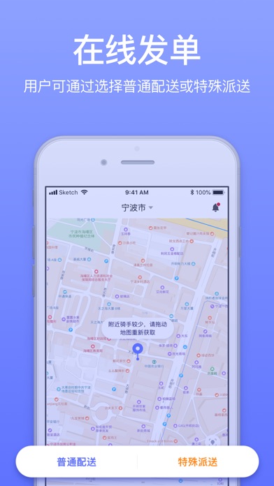 【图】GG来送-同城跑腿(截图3) 【图】GG来送-同城跑腿(截图3)