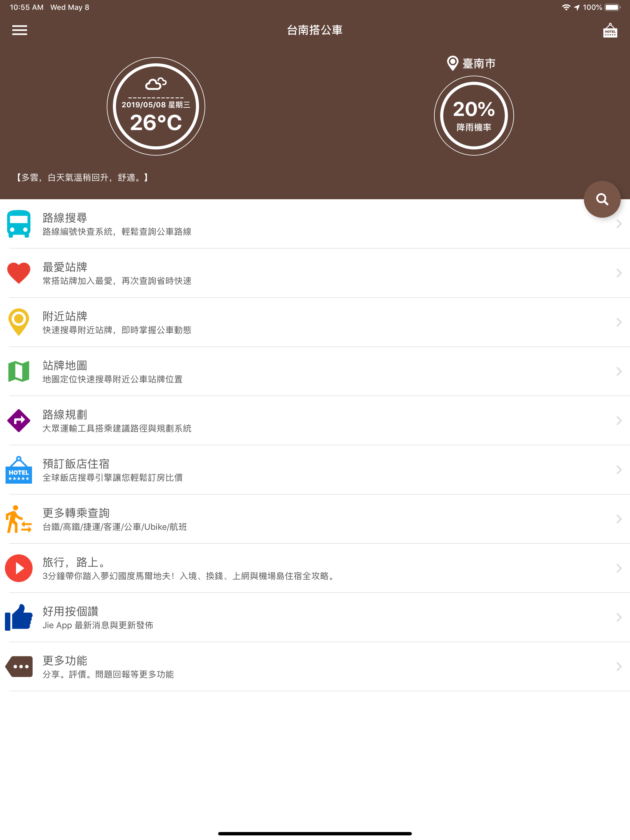 台南搭公車 screenshot 9
