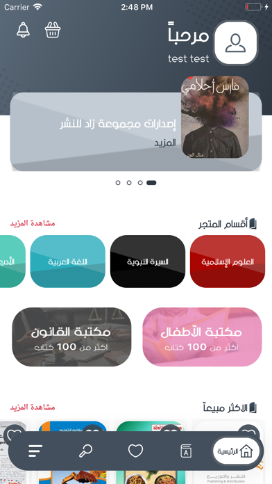 رواق الكتب Screenshot