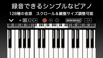 ピアノ シンプルなピアノ 録音機能つき 鍵盤アプリ Iphoneアプリ