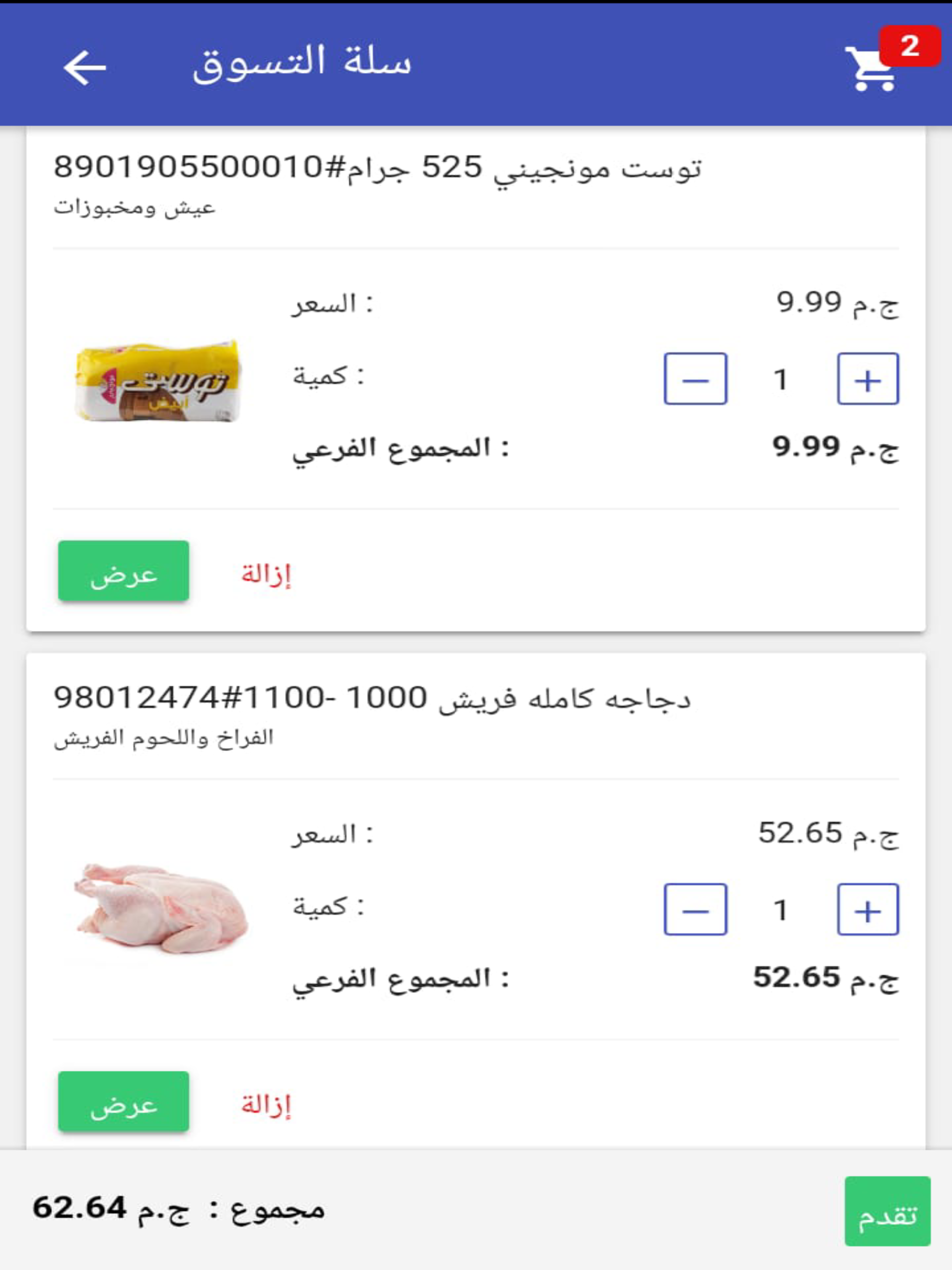 Momart مومارت سوبرماركت