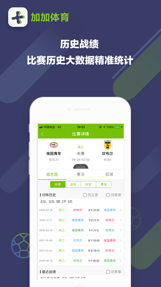 #5. 加加体育 (iOS) بواسطة: 炜东 辜