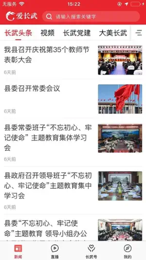 爱长武 screenshot 2