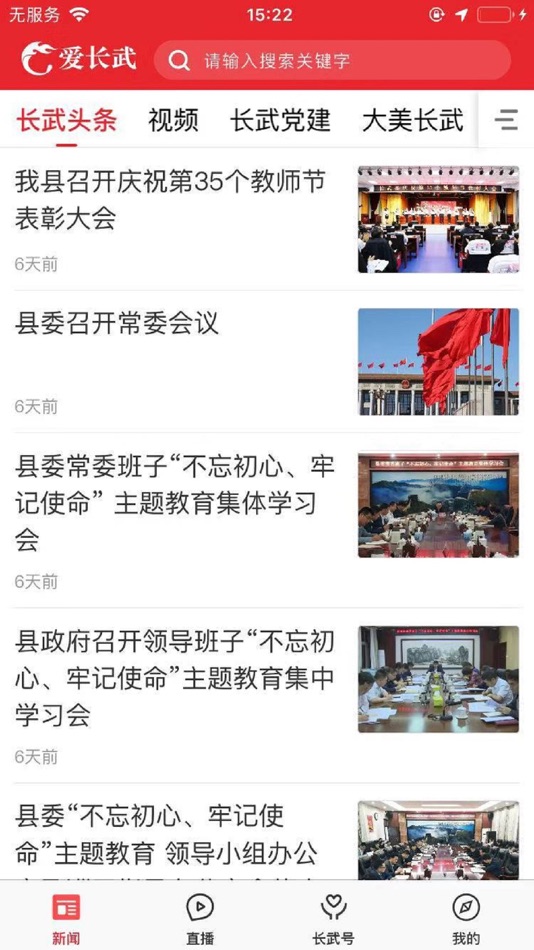 #2. 爱长武 (iOS) 由: 陕西广电网络传媒(集团)有限公司