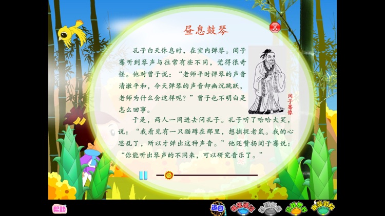 育灵童国学乐园 - 论语三