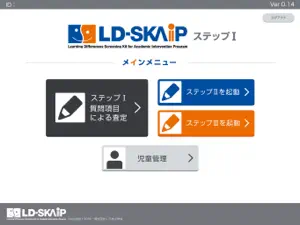 LD-SKAIP（スカイプ） ステップⅠ screenshot 1