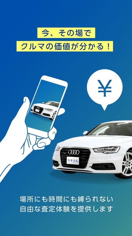 中古車査定「カチミル」-中古車の査定・買取・売却