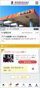 興栄燃料カーメンテアプリ screenshot #1 for iPhone