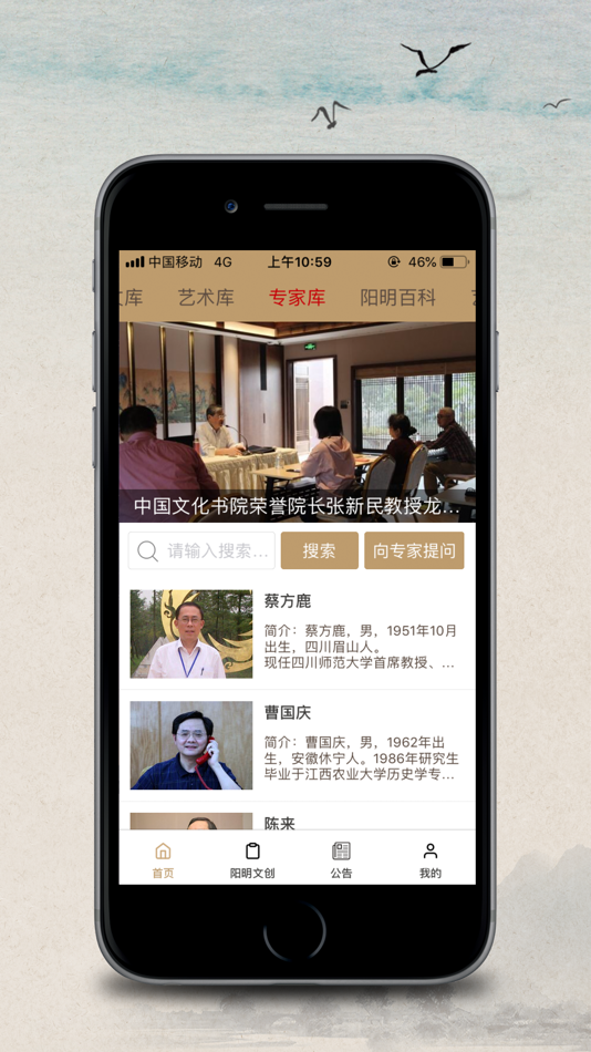 #4. 数字王阳明 (iOS) 由: 阳明文化(贵阳)国际文献研究中心