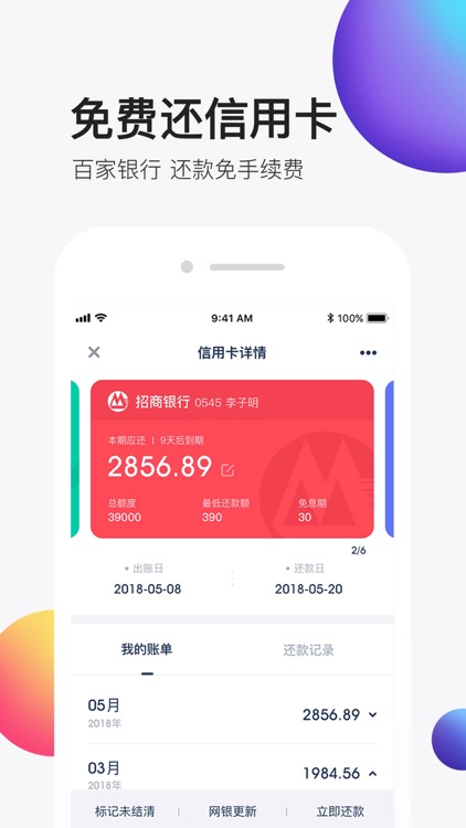 大白信用卡管家—账单管理和还款神器