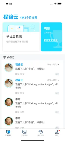 Game screenshot 天赋管家家长端 mod apk