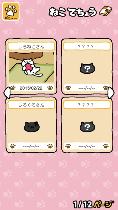 -ねこあつめ- screenshot1