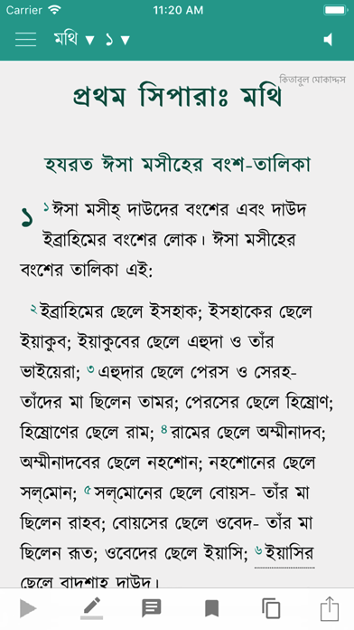 Screenshot #3 pour Kitabul Muqaddas