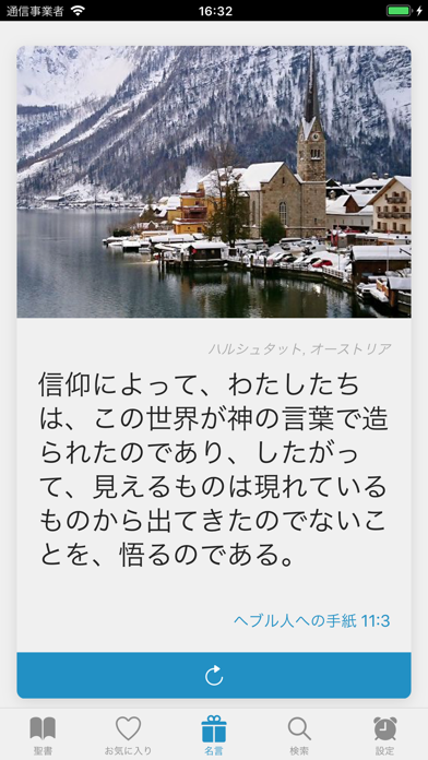 便利に聖書を読む のスクリーンショット