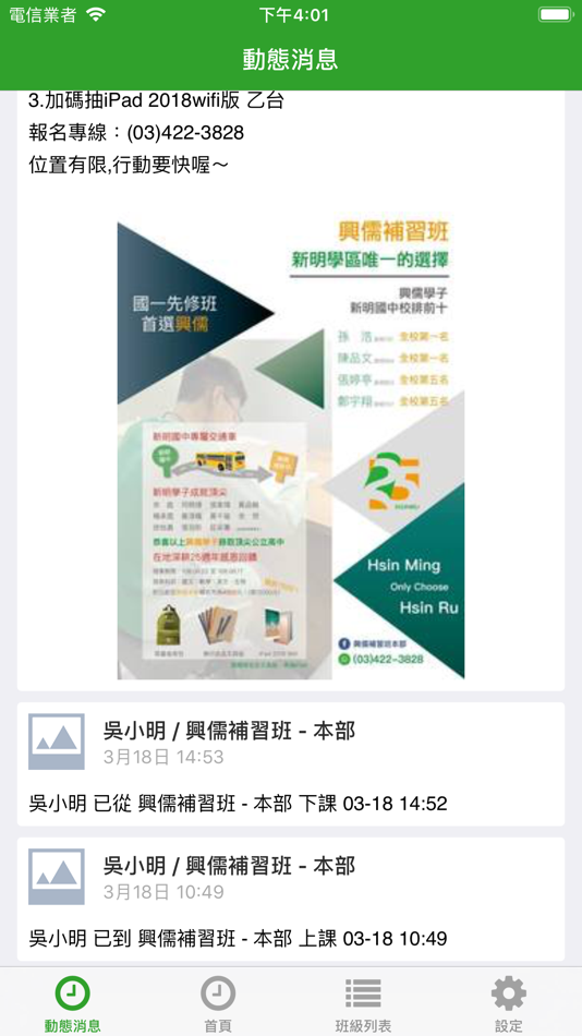 #1. 興儒補習班 (iOS) Podle: hong ru Lin