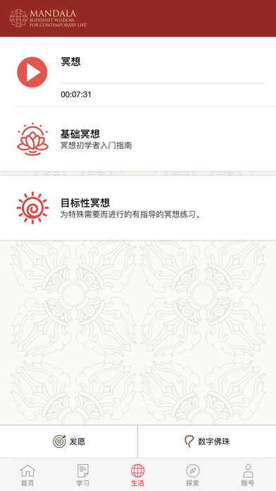 曼陀罗 App screenshot