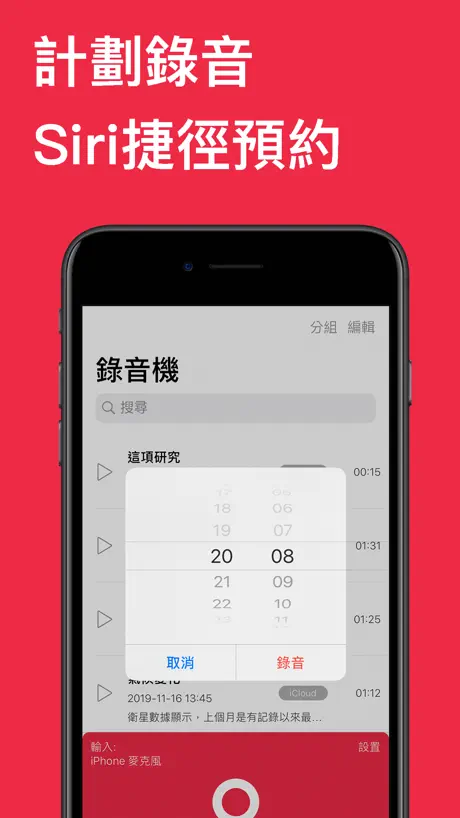 錄音機 - 專業語音備忘錄