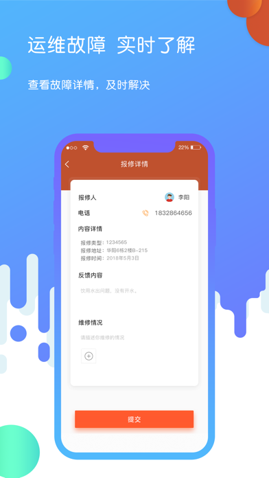 Screenshot #2 pour U易运维