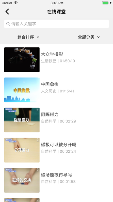 全民学习平台 screenshot 2