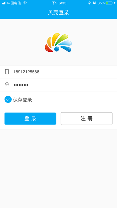 Screenshot #1 pour 贝壳中介业务系统