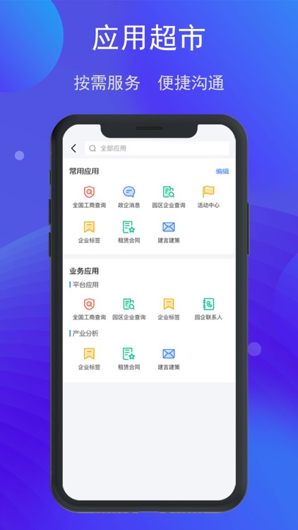 政企通-政府版 screenshot-3