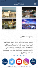 المسجد الكبير لدولة الكويت screenshot