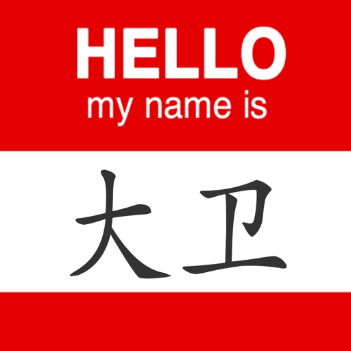 What is my Chinese name? icon
