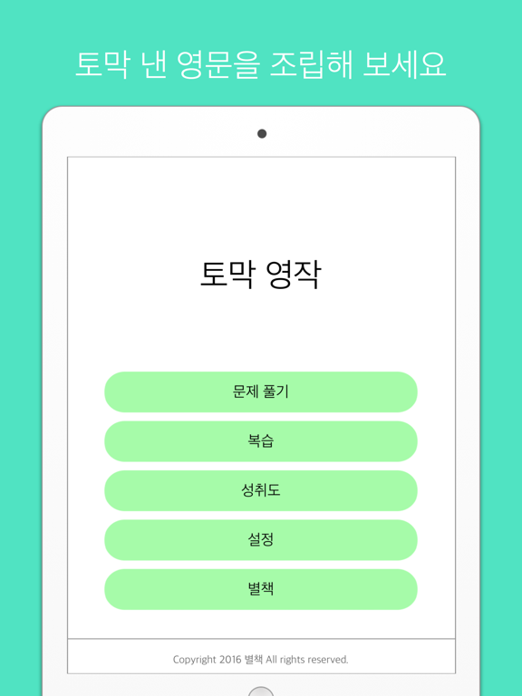 Screenshot #4 pour 토막 영작
