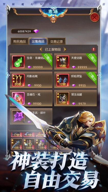 永恒天使-西方魔幻风挂机手游 screenshot-5