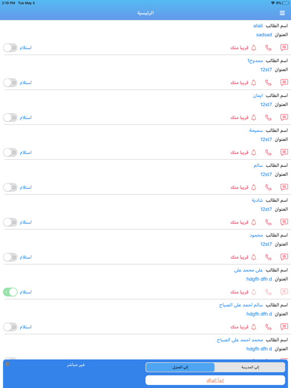Screenshot #5 pour SchoolSupervisor