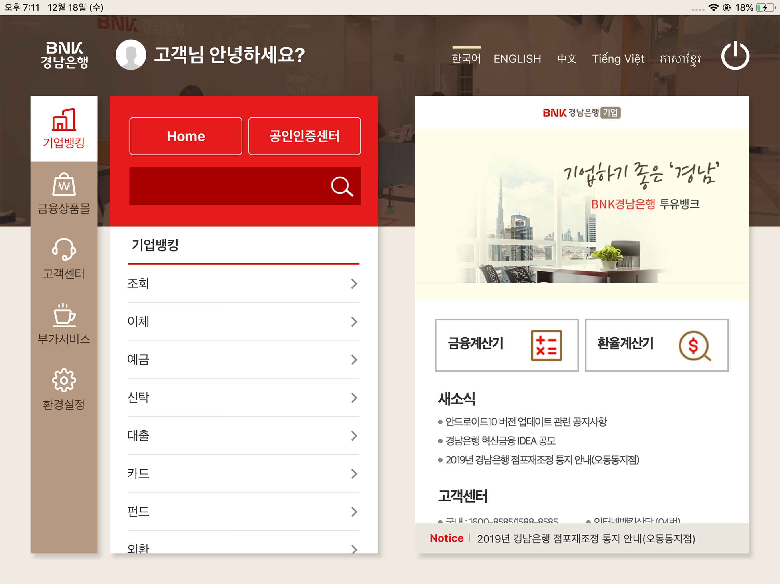 BNK경남은행 기업모바일뱅킹