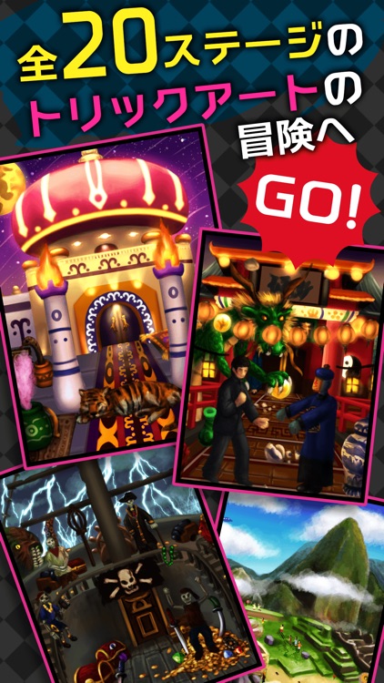 トリックアート・アドベンチャー 〜絵本のような絵さがしゲーム