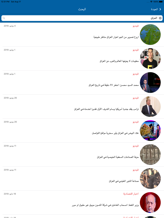من كربلاء الخبر iPad screenshot 4 - News app