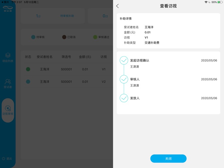 易达通eclinical screenshot-4