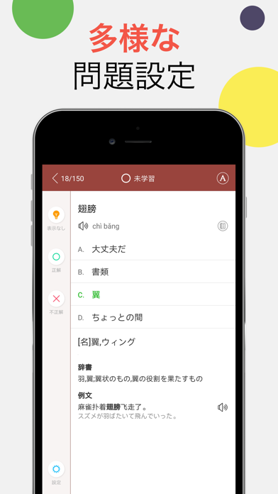究極中国語 Screenshot
