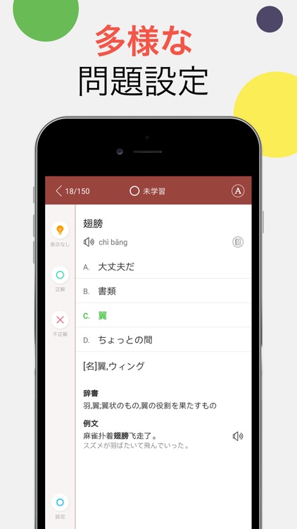 究極中国語 screenshot-3