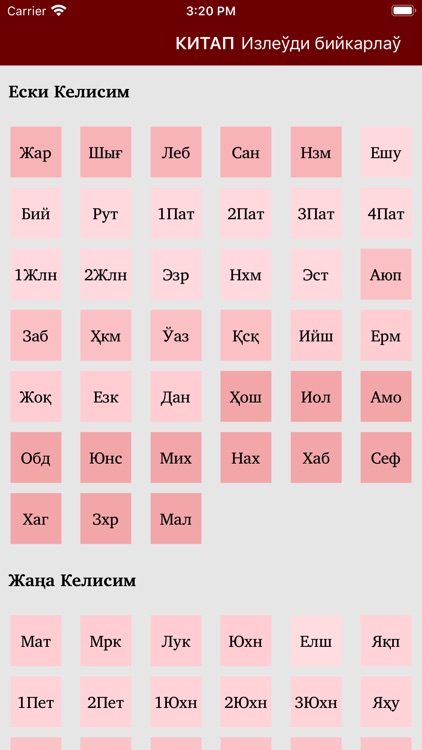 Мухаддес Китап