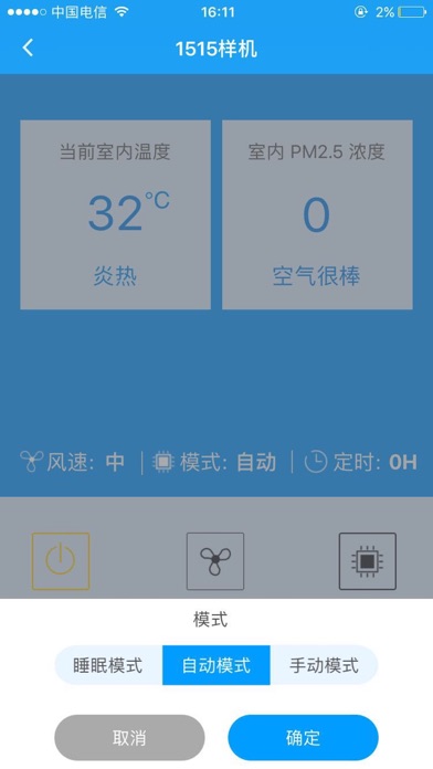 智家空气净化器 screenshot 4