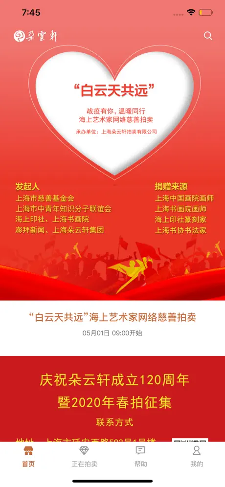 朵云轩网拍