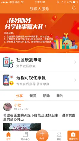 Game screenshot 康复快线 apk