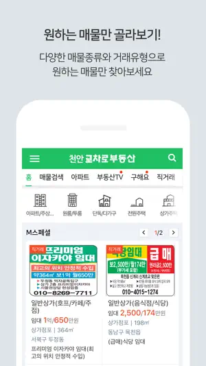 천안교차로 screenshot 2