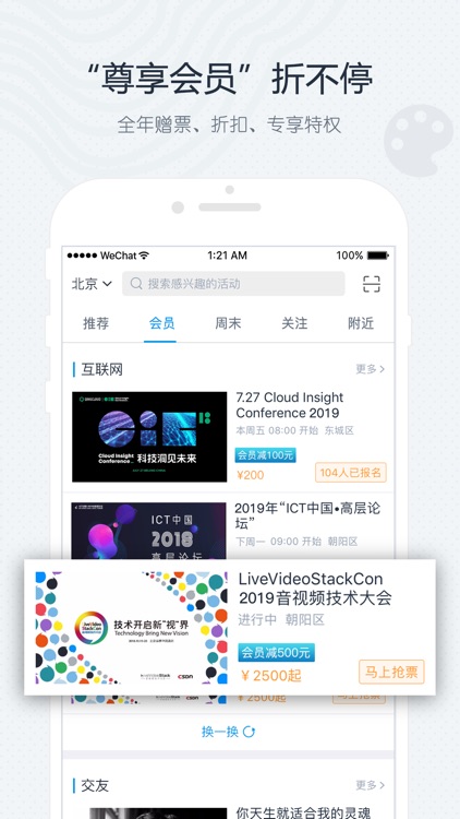 互动吧 - 活动发布和售票平台 screenshot-4