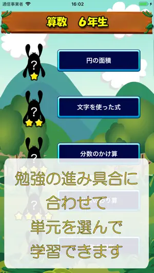 ビノバ 算数-小学６年生- screenshot 3