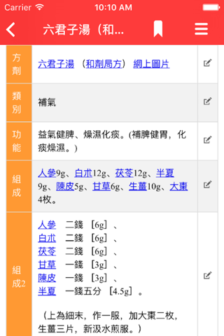 中藥及方劑速查【研習版】 screenshot 4
