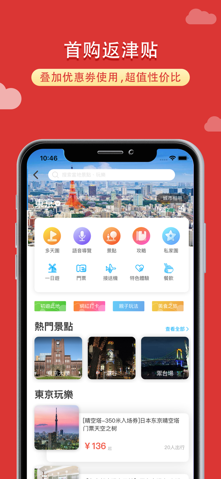 稀饭旅行-日本美国旅游地图自由行 screenshot 2