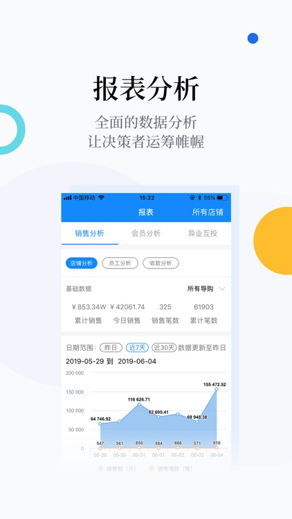 店铺生意宝 screenshot-4