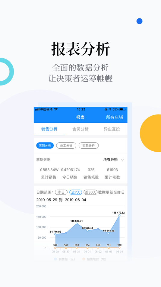 #5. 店铺生意宝 (iOS) 由: 福建省我答答信息科技有限公司