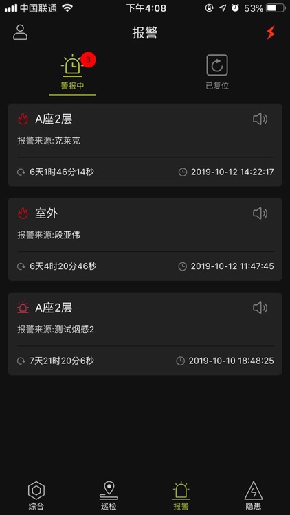 平安社区智能感知管理服务系统