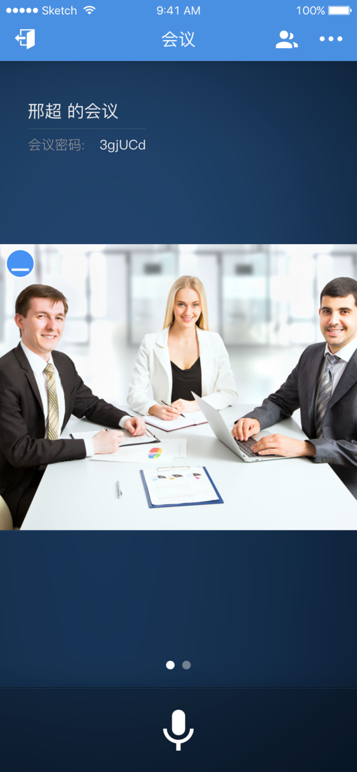 263网络会议 screenshot 3