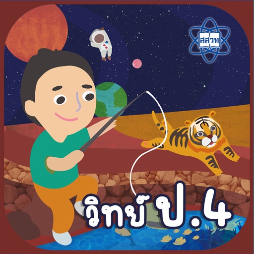 AR วิทย์ ป.4 icon